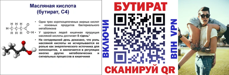 Бутират вода  Купить  Мичуринск 